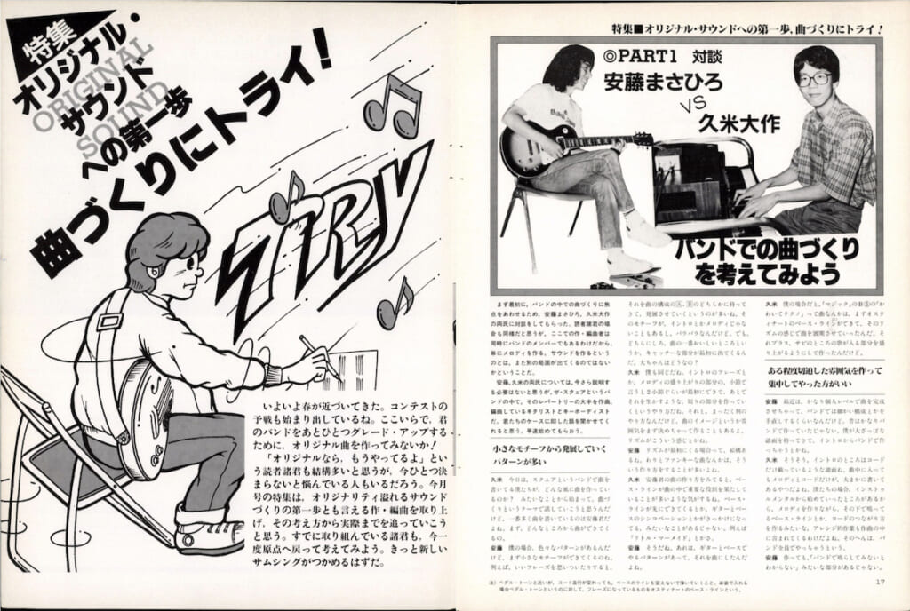 ギター・マガジン1982年4月号
表紙：野呂一生