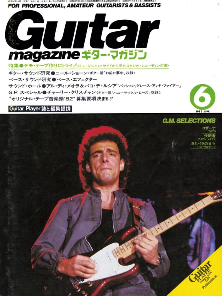 ギター・マガジン1982年6月号　表紙：ニール・ショーン
