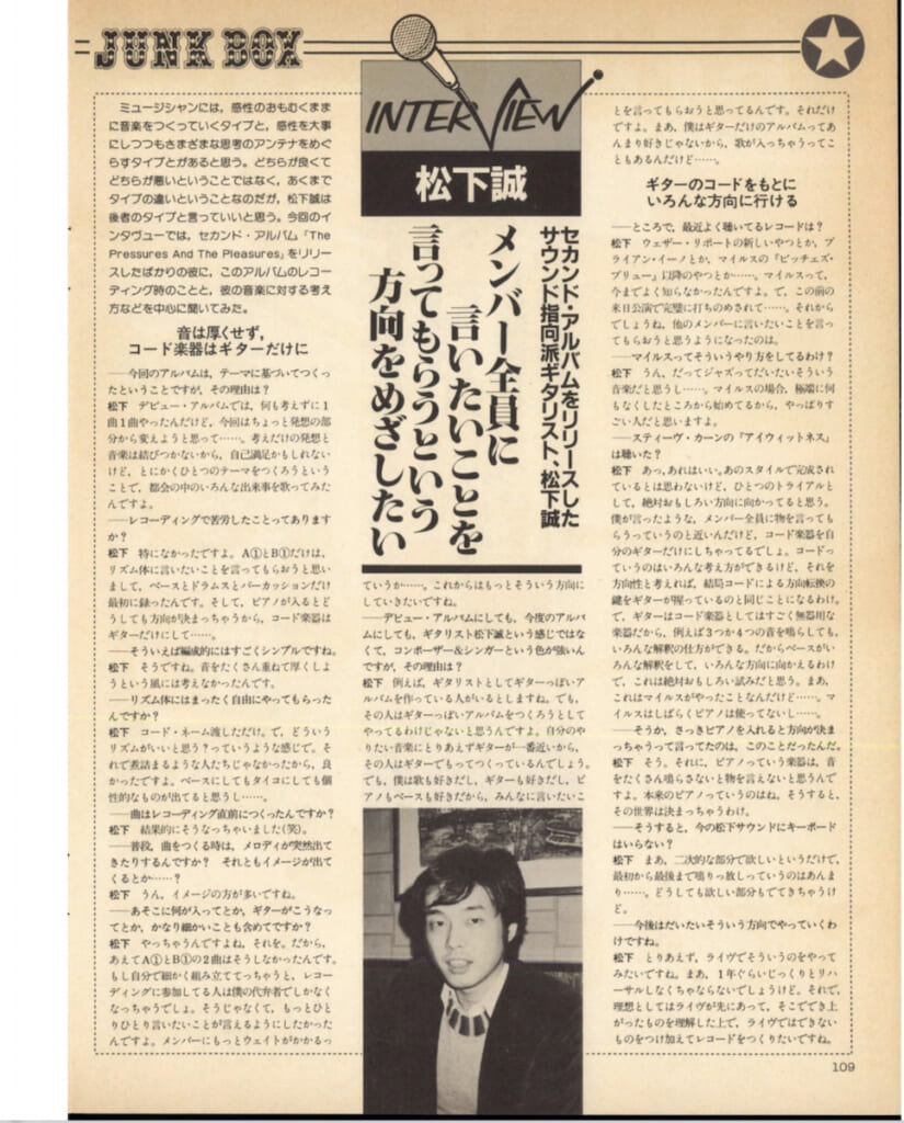 ギター・マガジン1982年6月号
表紙：ニール・ショーン
