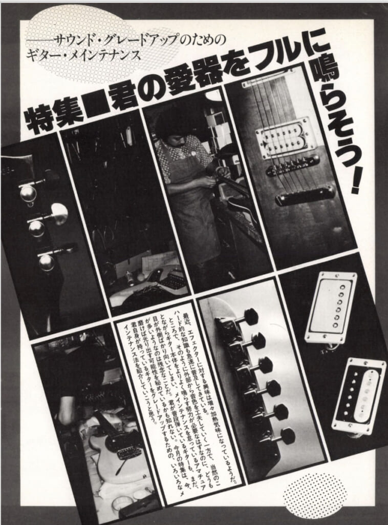 ギター・マガジン1982年7月号
表紙：スティーブ・カーン