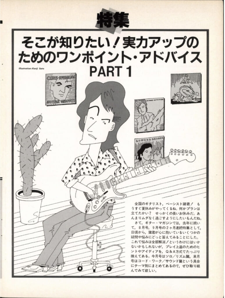 ギター・マガジン1982年8月号
表紙：エイジア