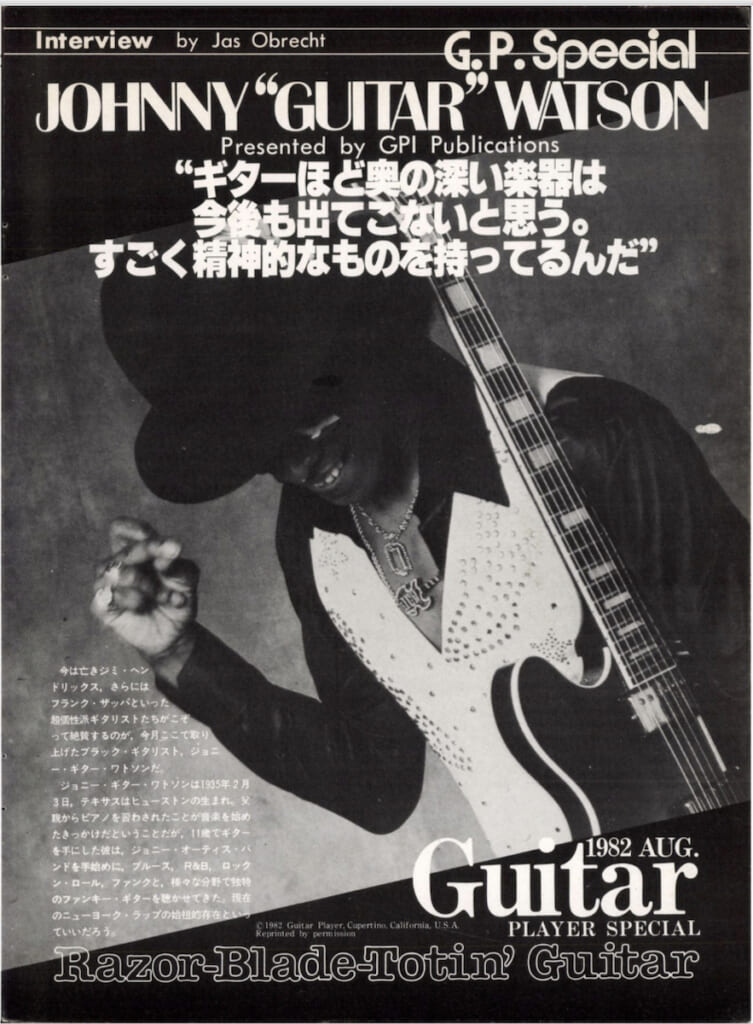ギター・マガジン1982年8月号
表紙：エイジア