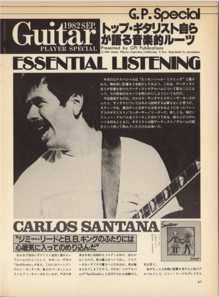 ギター・マガジン1982年9月号
表紙：REOスピードワゴン
