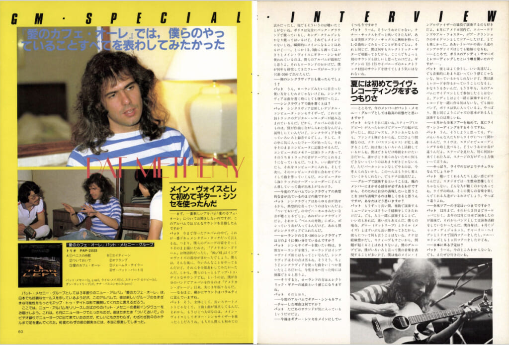 ギター・マガジン1982年9月号
表紙：REOスピードワゴン