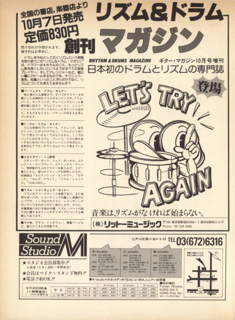 ギター・マガジン1982年10月号
表紙：カルロス・サンタナ