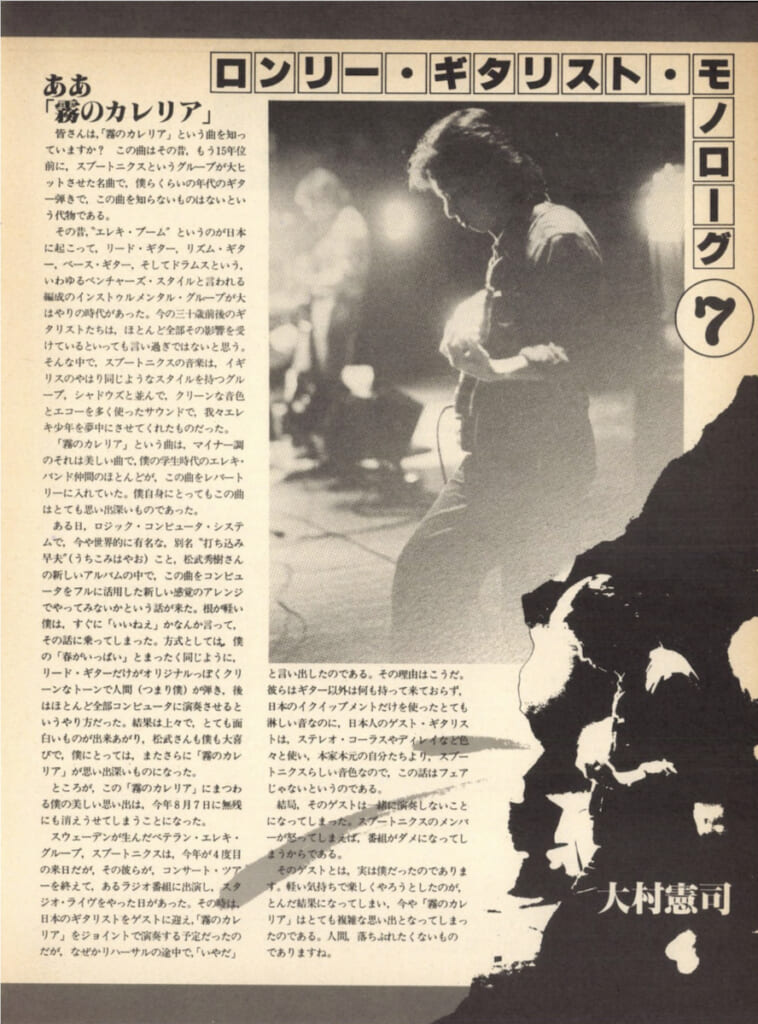 ギター・マガジン1982年10月号
表紙：カルロス・サンタナ