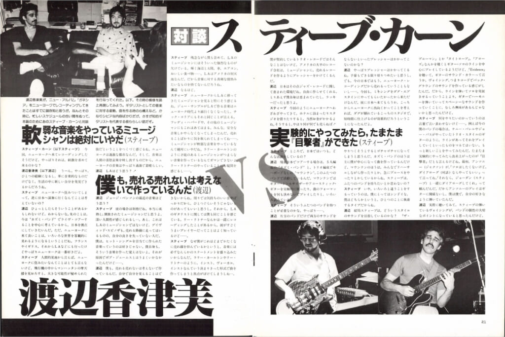 ギター・マガジン1982年11月号
表紙：渡辺香津美