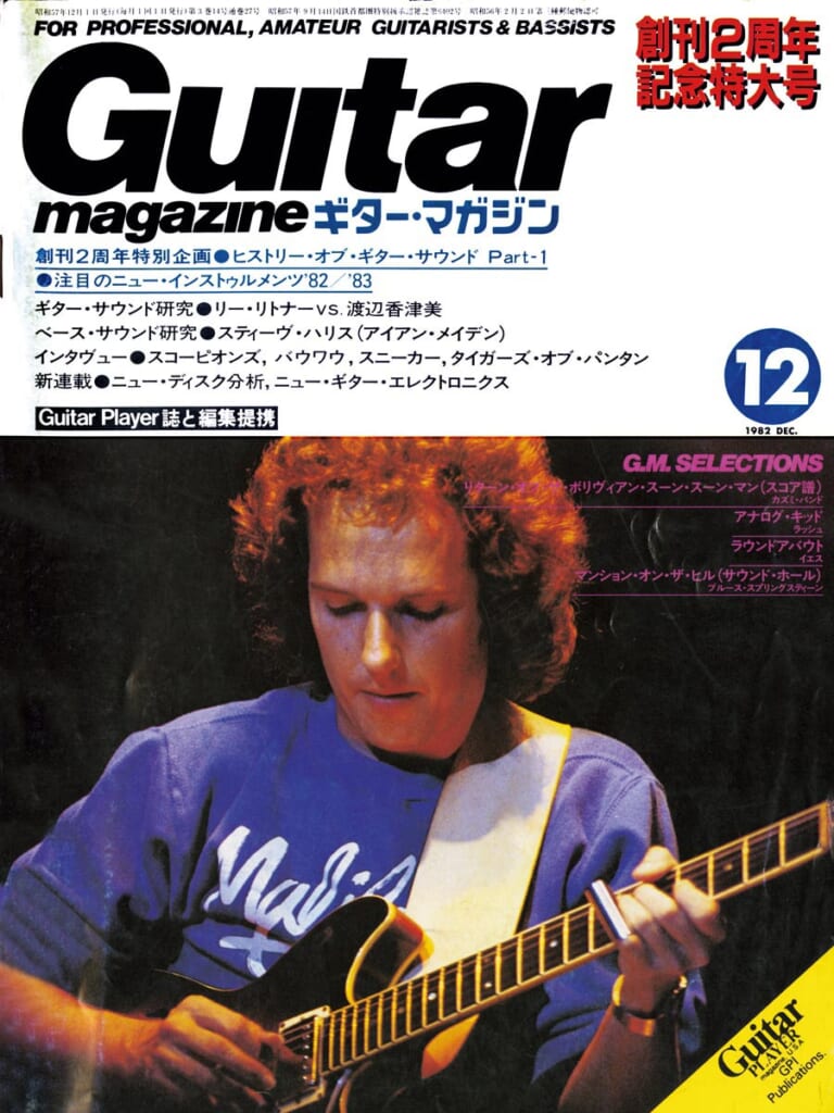 ギター・マガジン1982年12月号　表紙：リー・リトナー