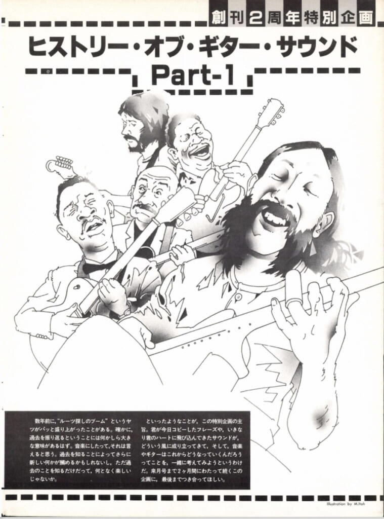 ギター・マガジン1982年12月号
表紙：リー・リトナー