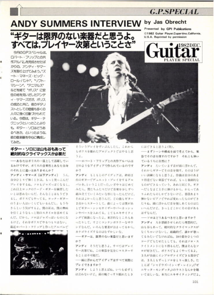 ギター・マガジン1982年12月号
表紙：リー・リトナー