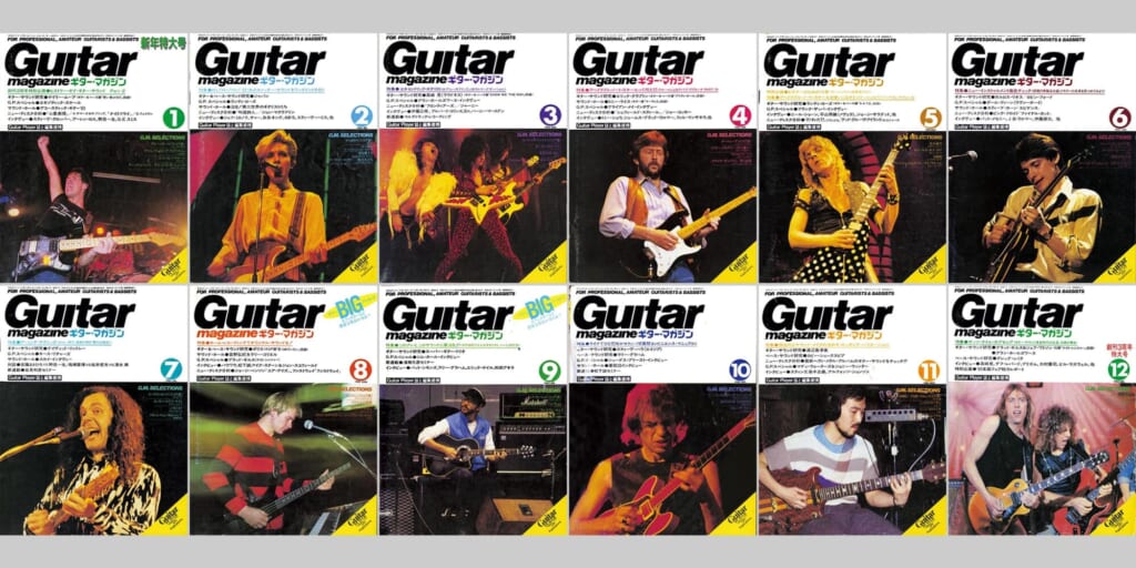1983年のギター・マガジン　Guitar magazine Chronicle