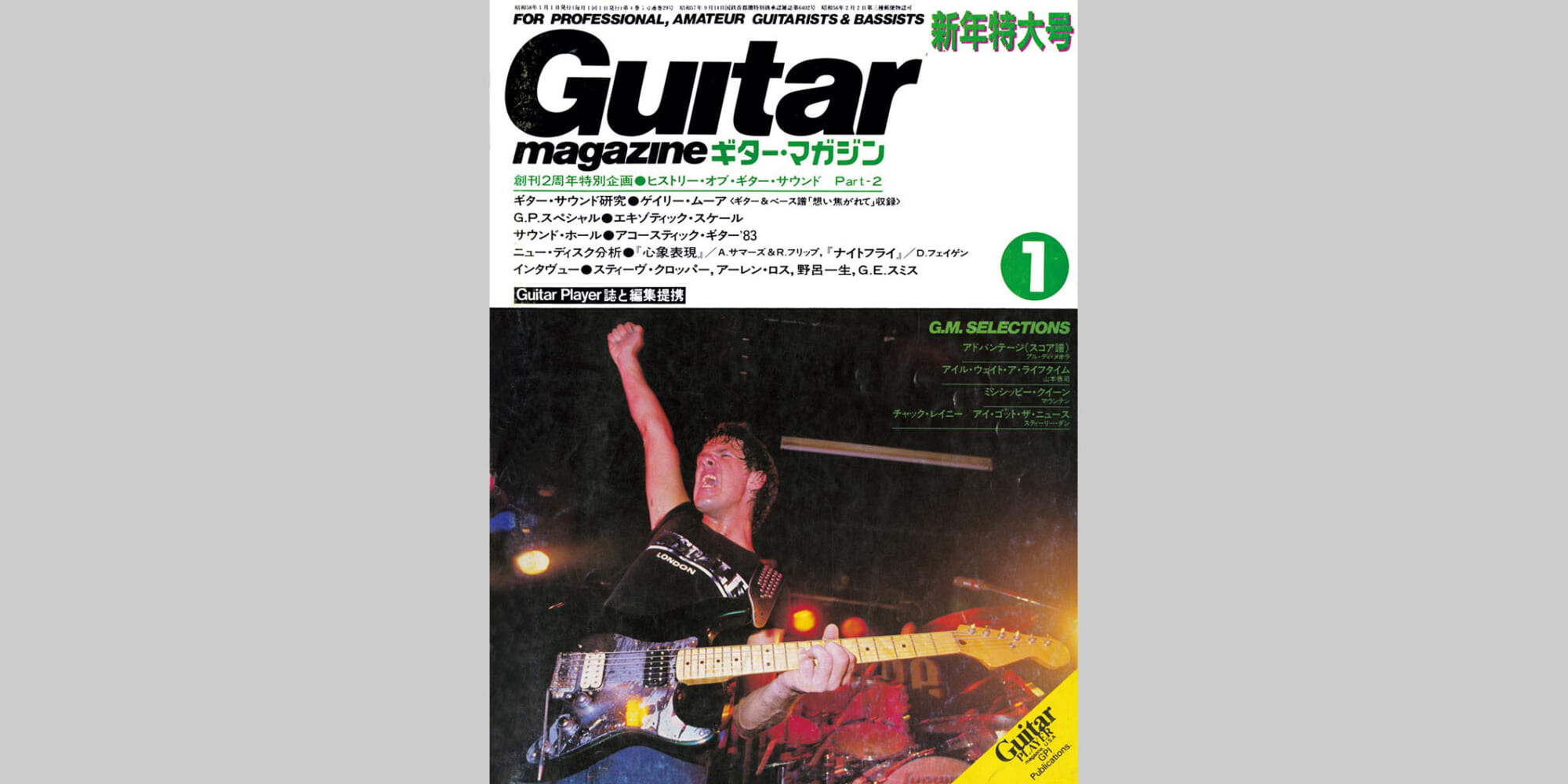 ギター・マガジン1983年1月号　表紙：ゲイリー・ムーア