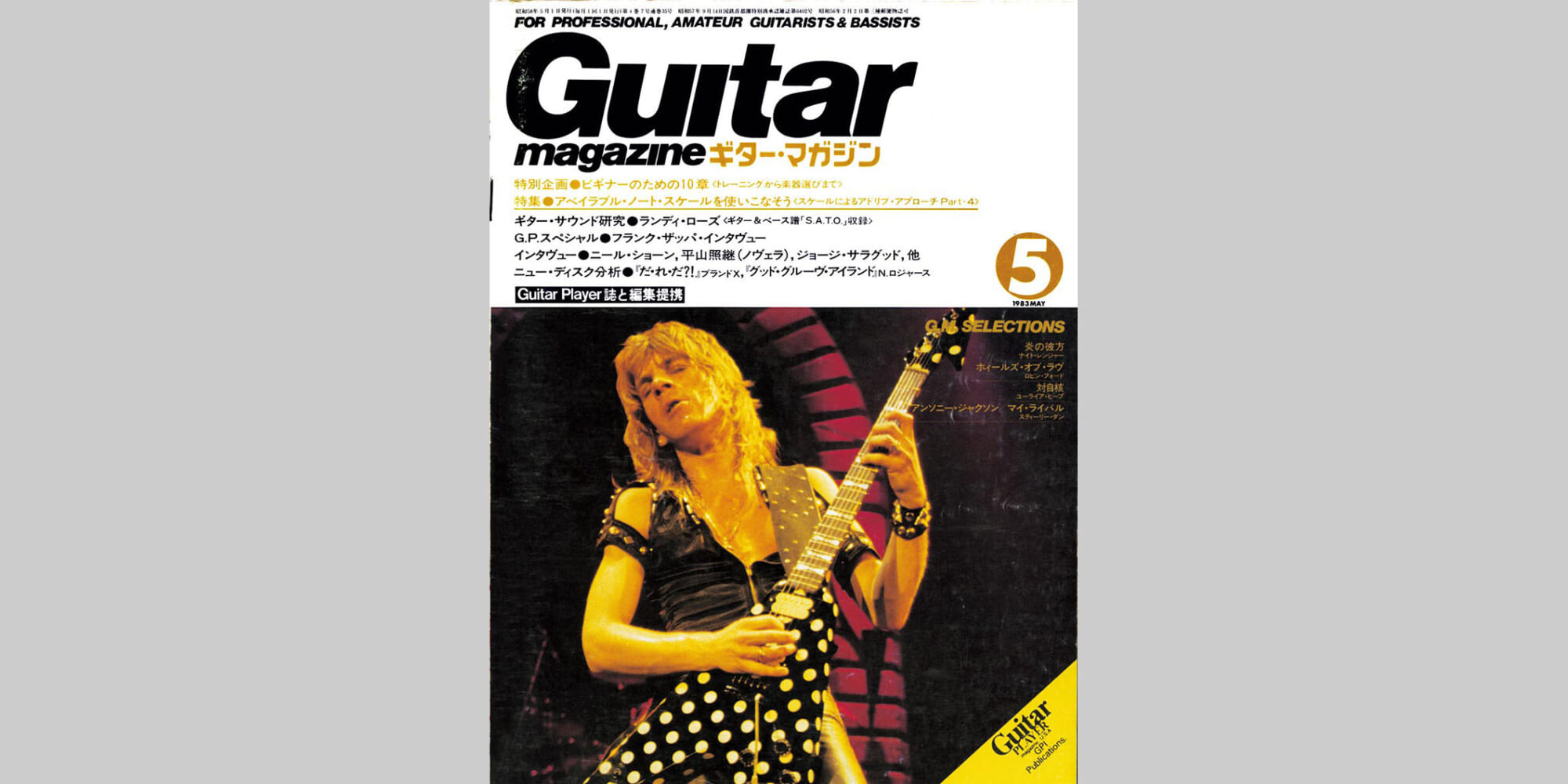 ギター・マガジン1983年5月号　表紙：ランディ・ローズ