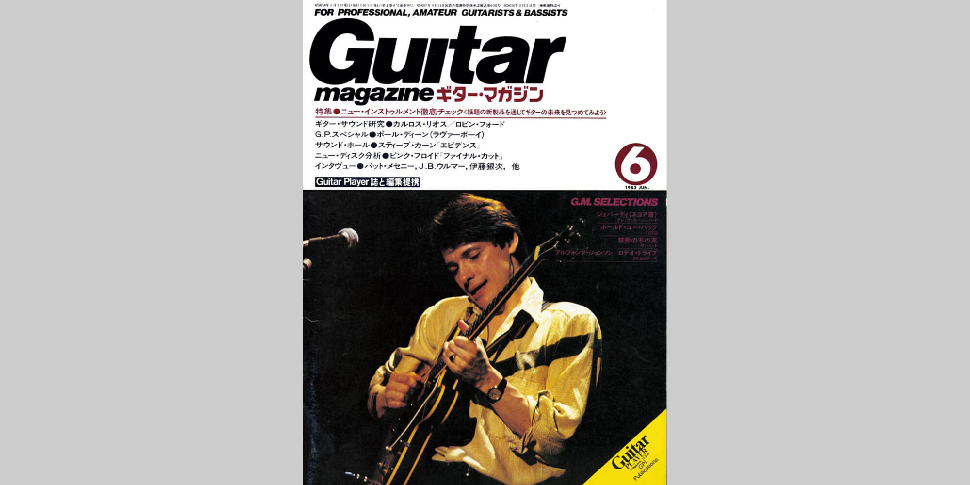 ギター・マガジン1983年6月号　表紙：ロビン・フォード