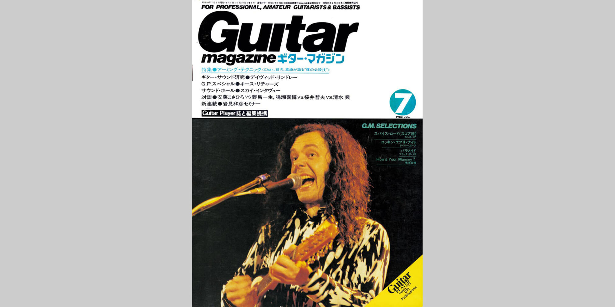 ギター・マガジン1983年7月号　表紙：デヴィッド・リンドレー