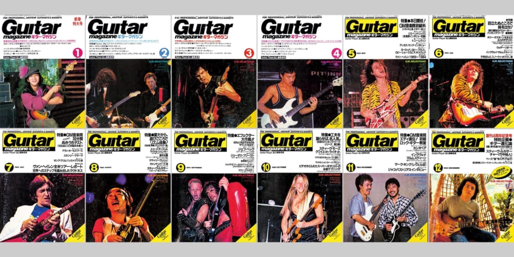 1984年のギター・マガジン　Guitar magazine Chronicle