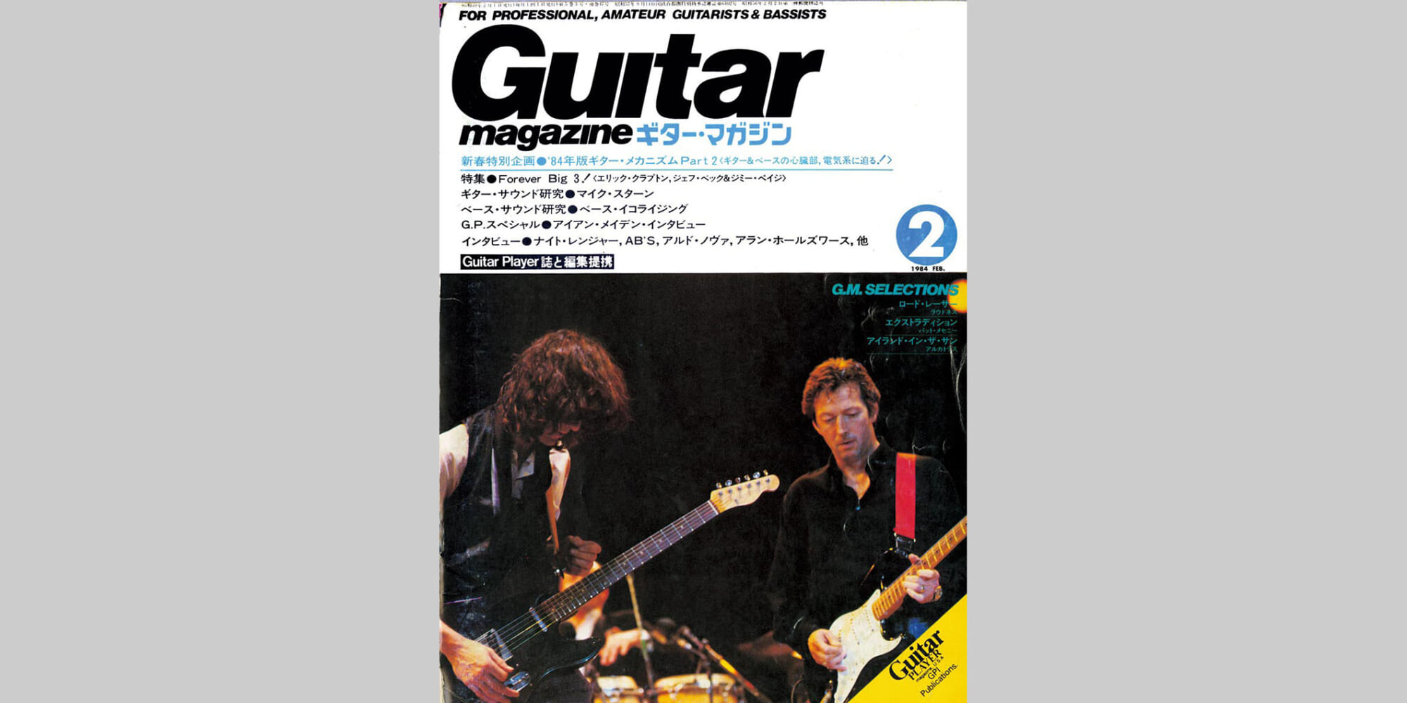 ギター・マガジン1984年2月号　表紙：エリック・クラプトン＆ジミー・ペイジ
