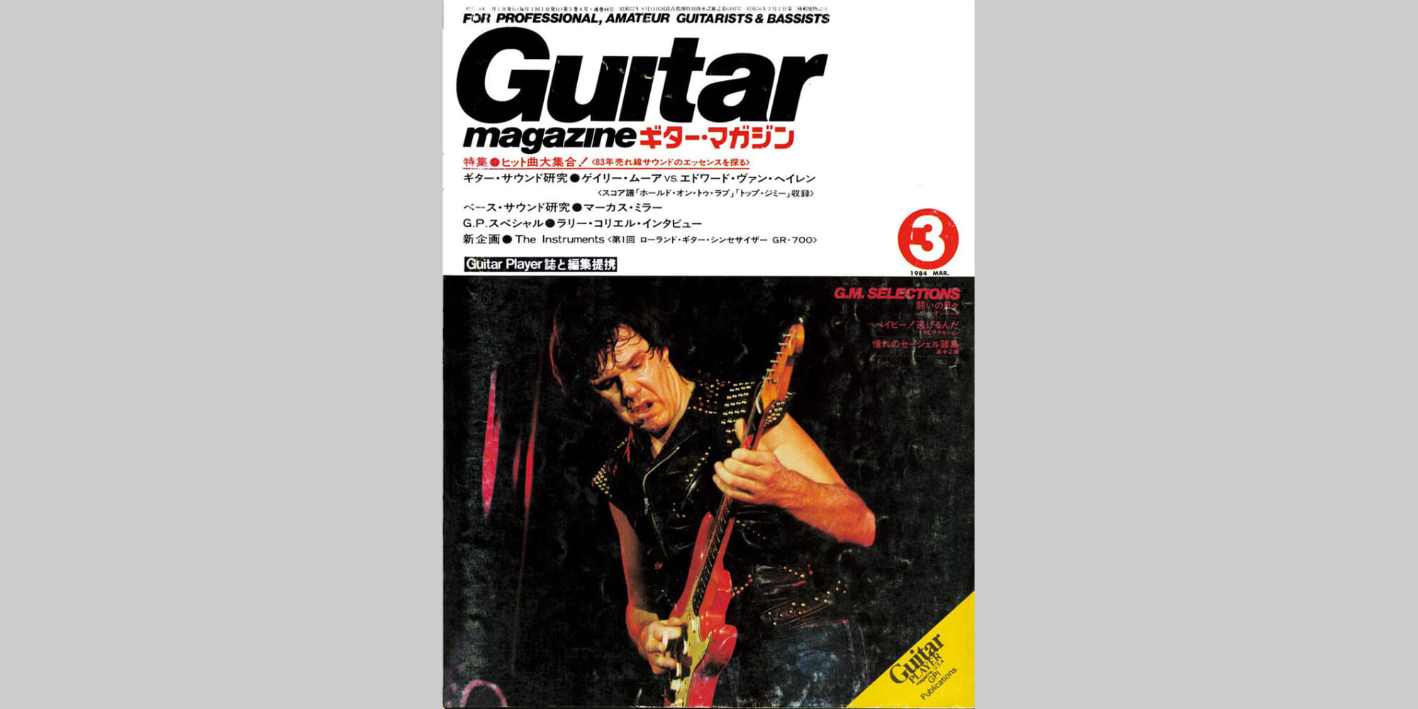 ギター・マガジン1984年3月号　表紙：ゲイリー・ムーア