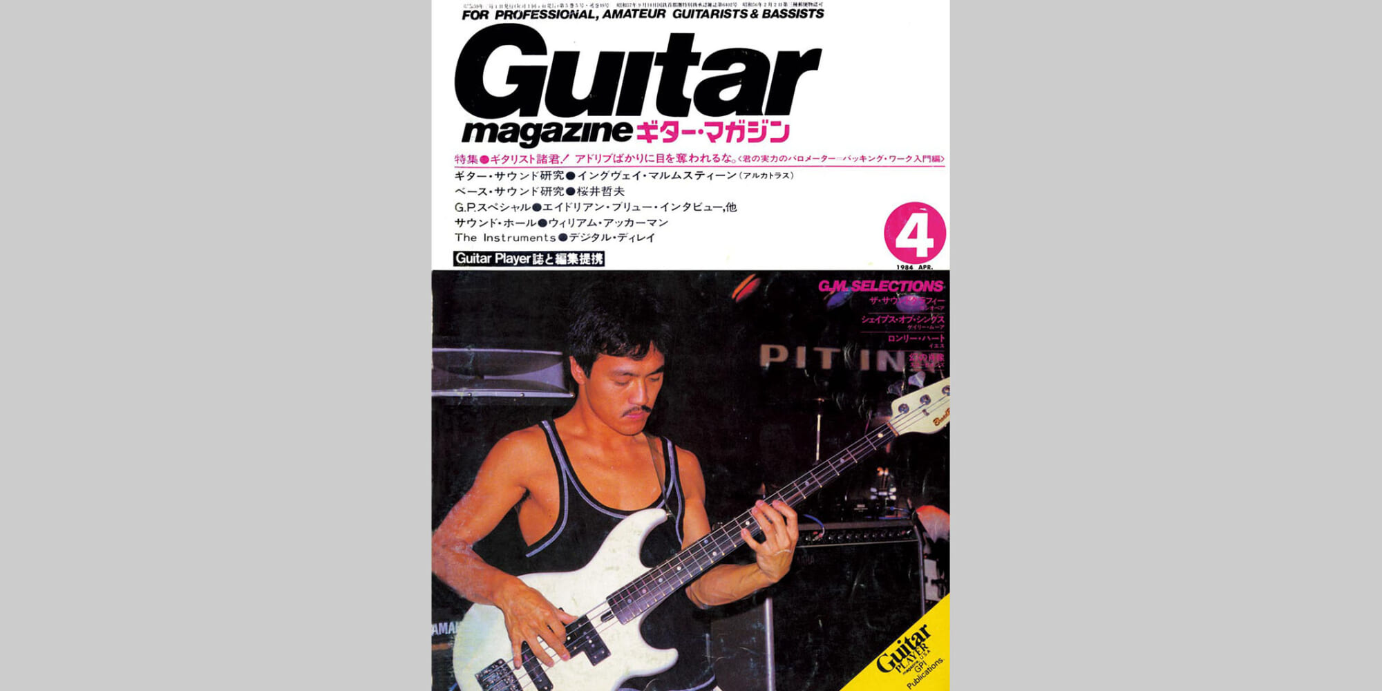 ギター・マガジン1984年4月号　表紙：桜井哲夫