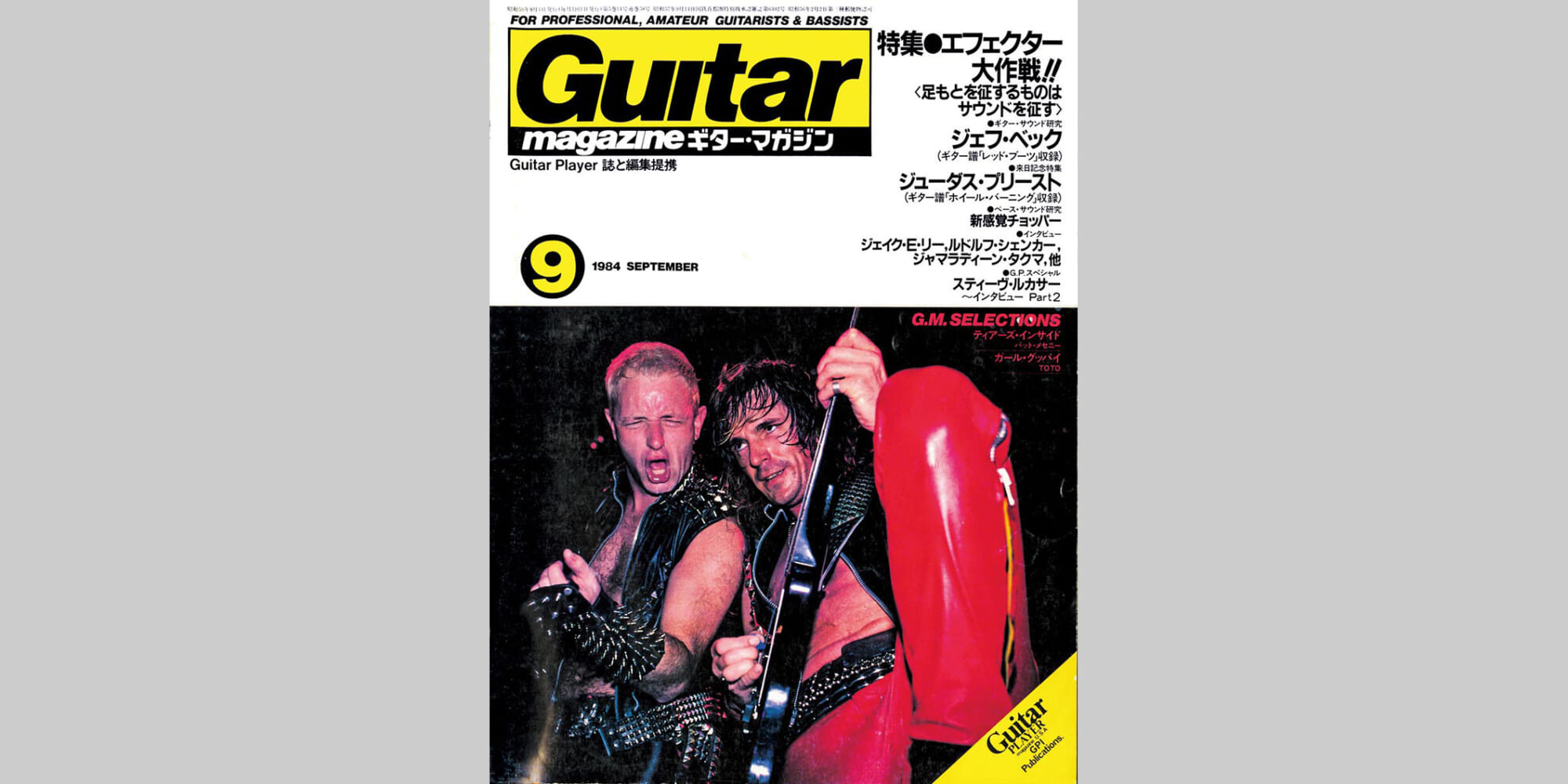 ギター・マガジン1984年9月号　表紙：ジューダス・プリースト