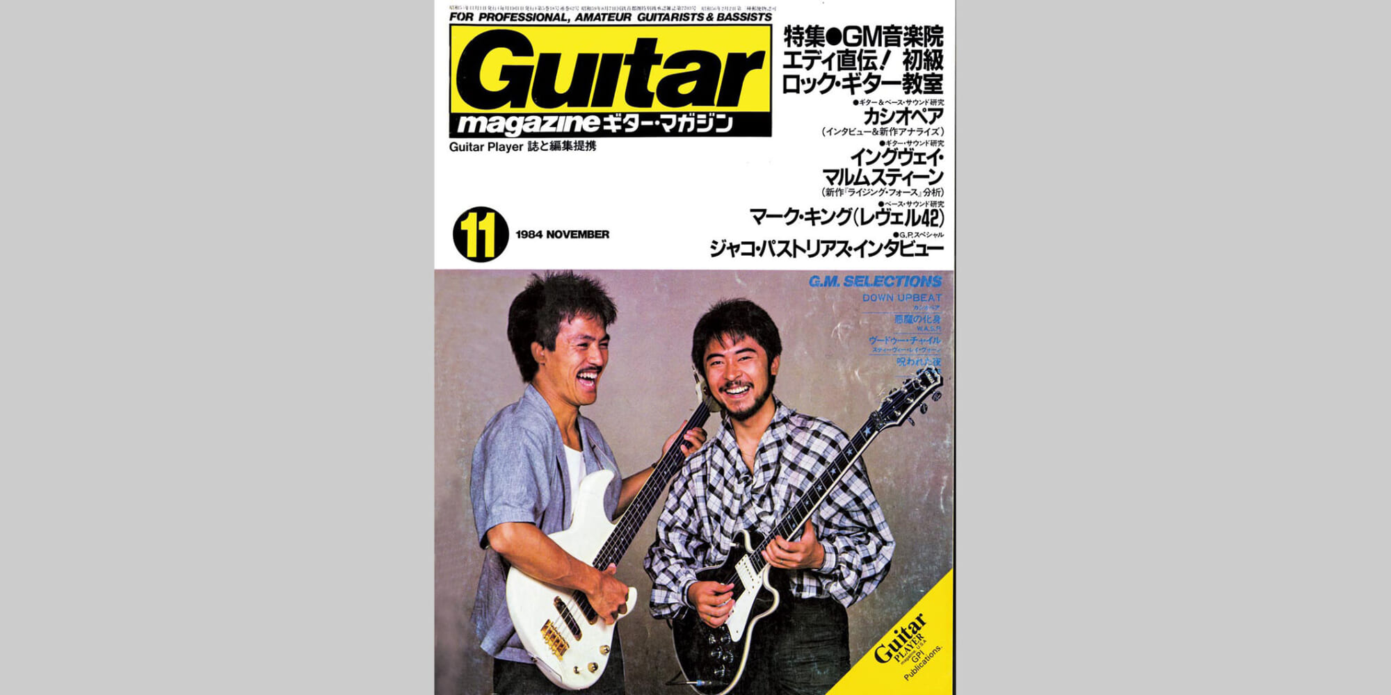 ギター・マガジン1984年11月号　表紙：カシオペア