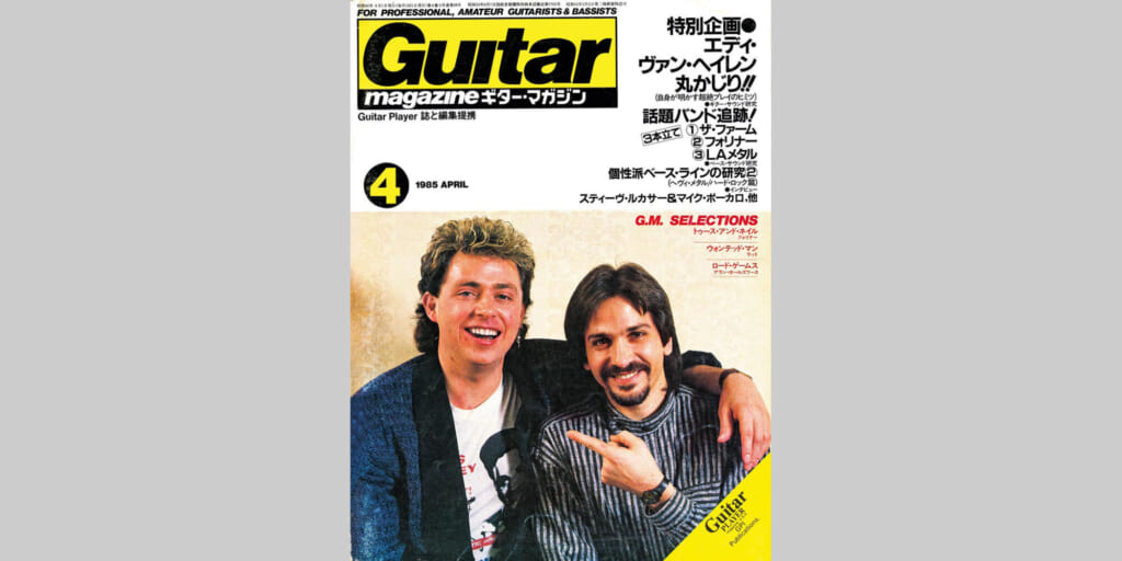 ギター・マガジン1985年4月号　表紙：スティーヴ・ルカサー＆マイク・ポーカロ