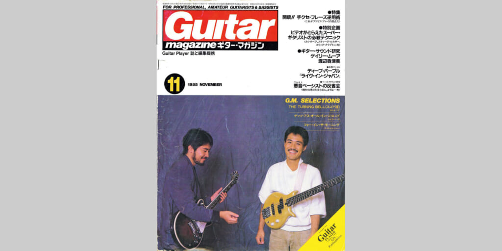ギター・マガジン1985年11月号　表紙：カシオペア