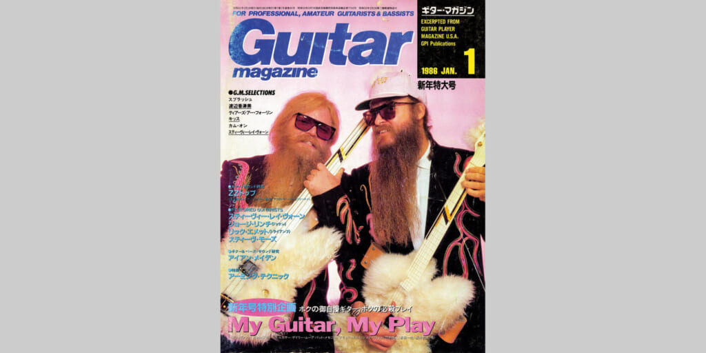 ギター・マガジン1986年1月号　表紙：ZZトップ