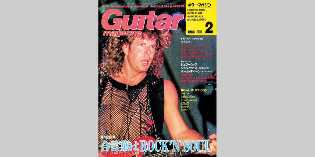 ギター・マガジン1986年2月号　表紙：ブラッド・ギルス