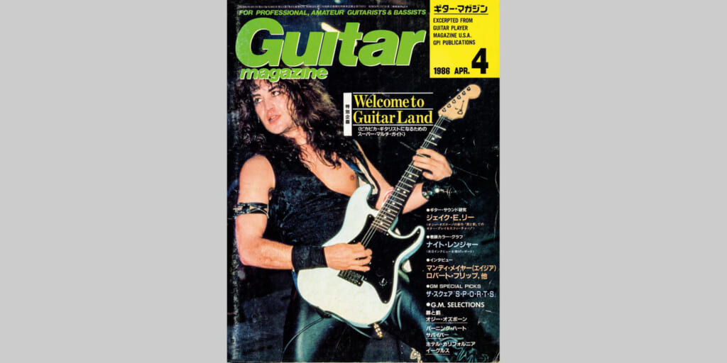 ギター・マガジン1986年4月号　表紙：ジェイク・E.リー