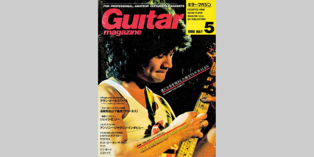 ギター・マガジン1986年5月号　表紙：エディ・ヴァン・ヘイレン