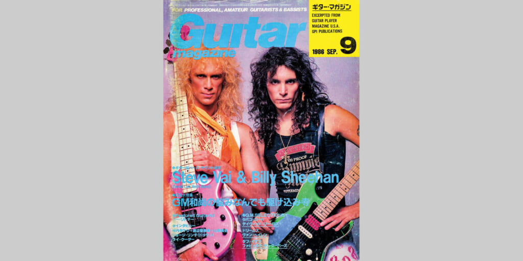 ギター・マガジン1986年9月号　表紙：スティーヴ・ヴァイ＆ビリー・シーン