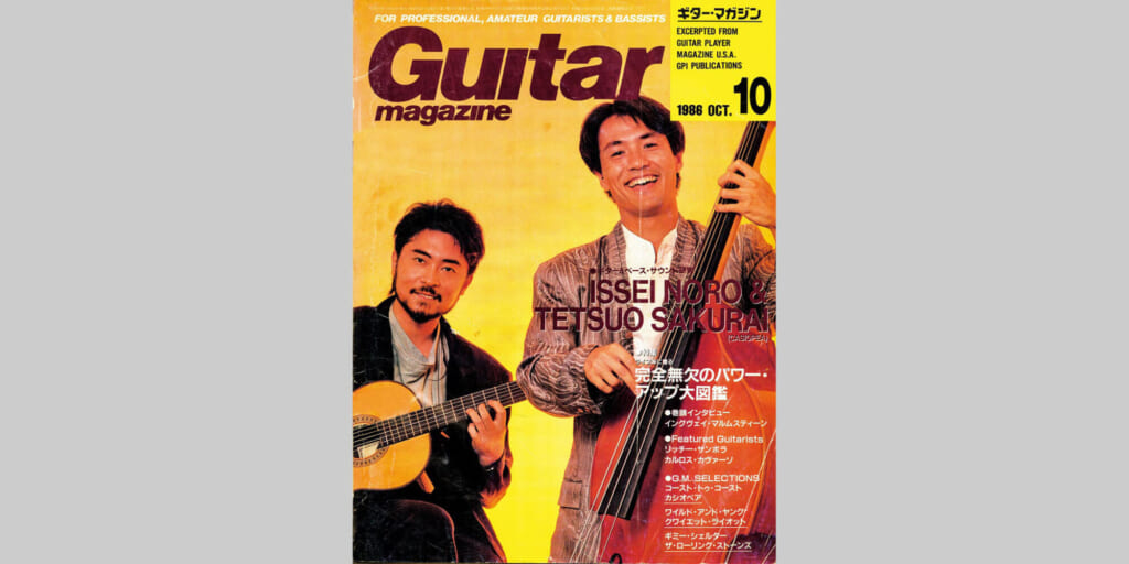 ギター・マガジン1986年10月号　表紙：野呂一生＆桜井哲夫