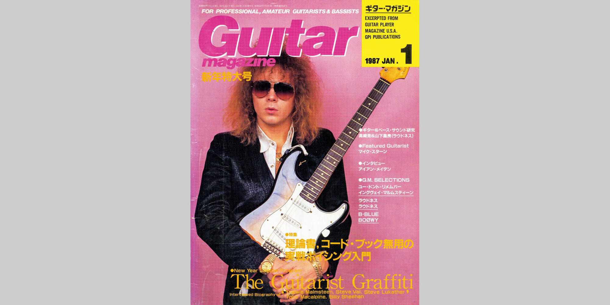 ギター・マガジン1987年1月号　表紙：イングヴェイ・マルムスティーン