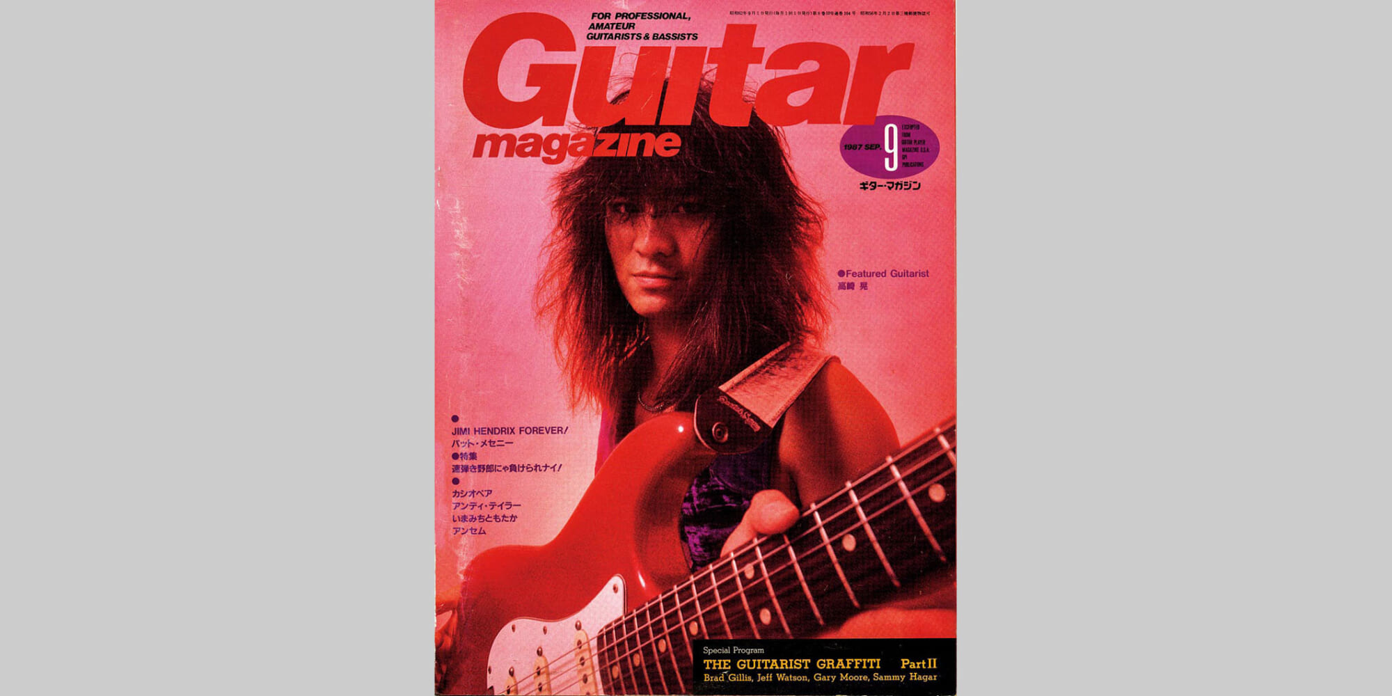 ギター・マガジン1987年9月号　表紙：高崎晃