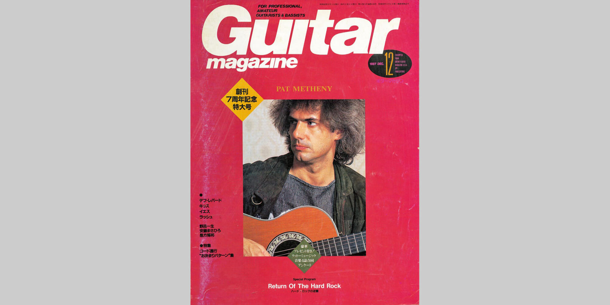 ギター・マガジン1987年12月号　表紙：パット・メセニー