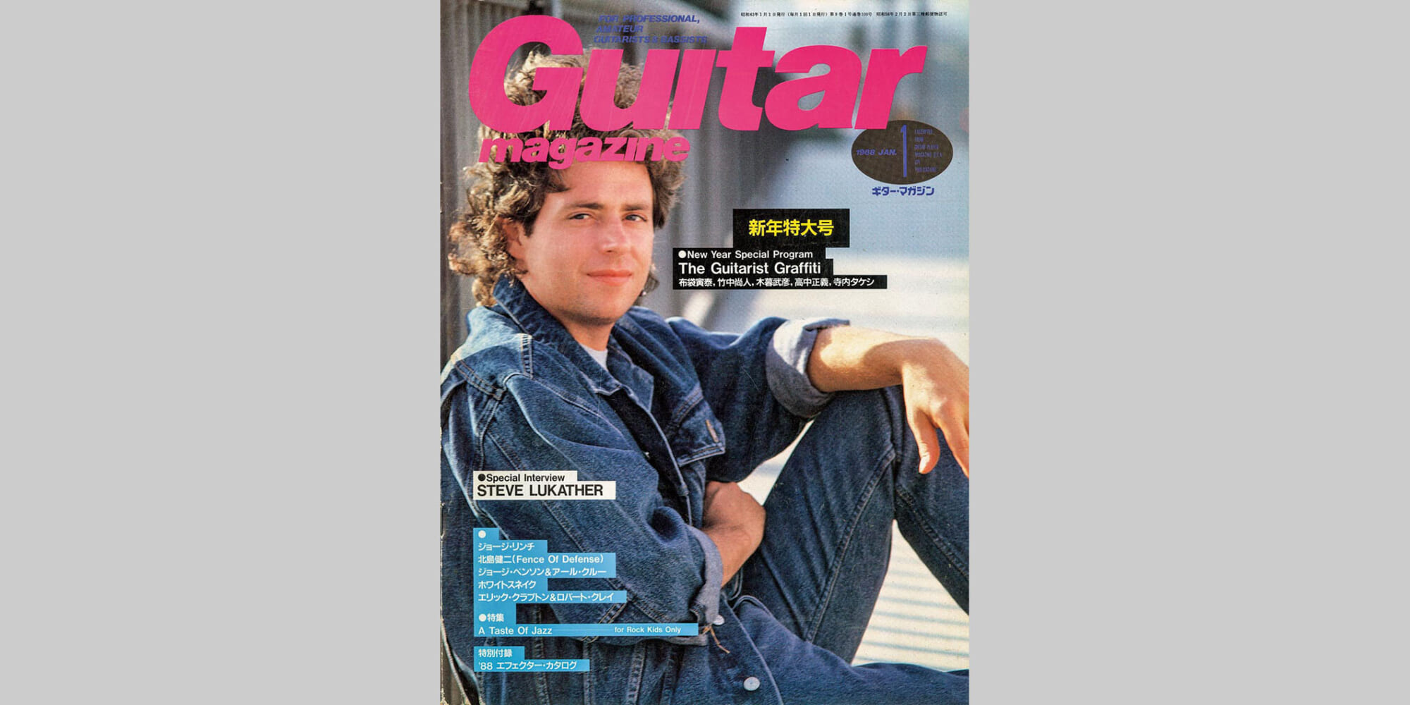 ギター・マガジン1988年1月号　表紙：スティーヴ・ルカサー