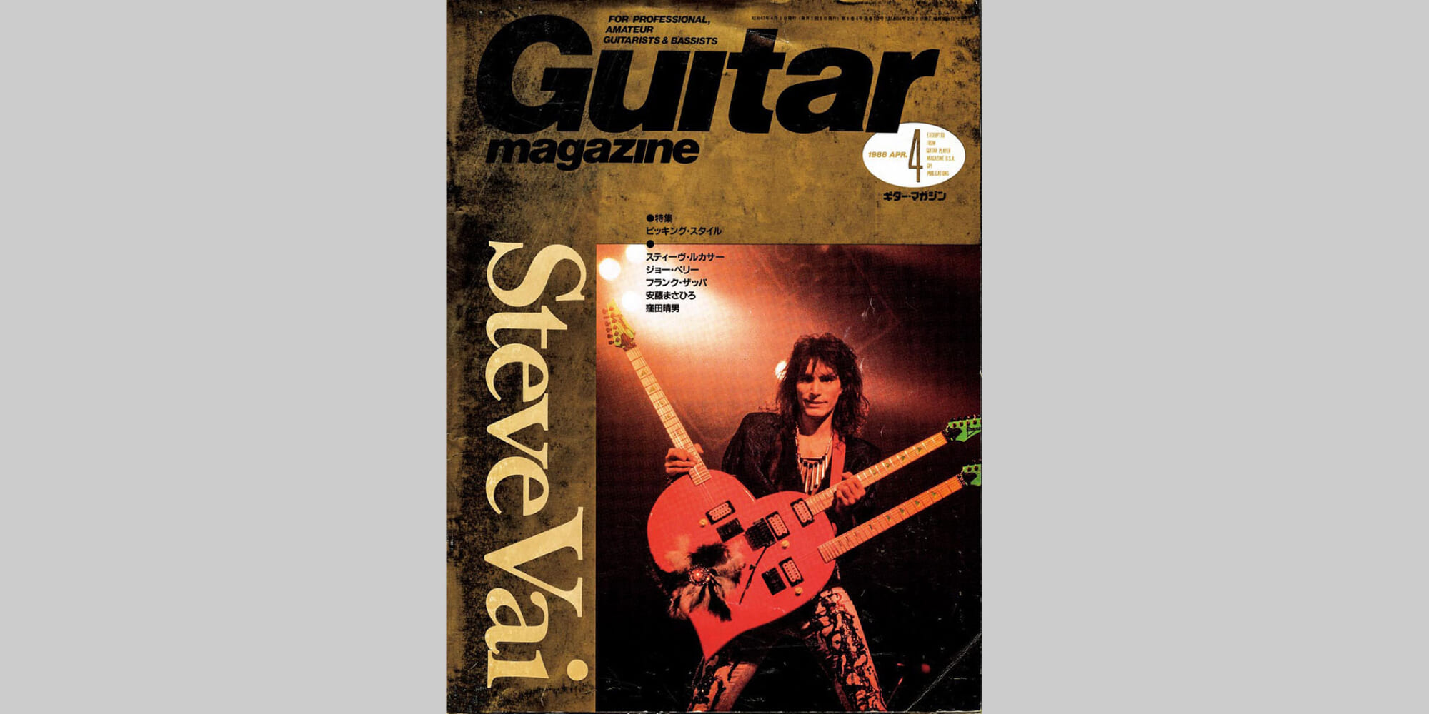 ギター・マガジン1988年4月号　表紙：スティーヴ・ヴァイ