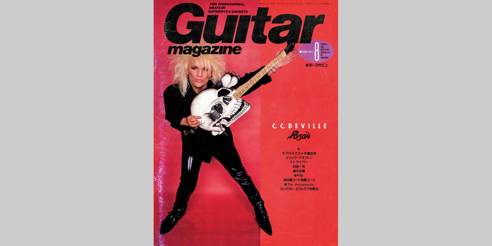 ギター・マガジン1988年8月号　表紙：C.C.デヴィル