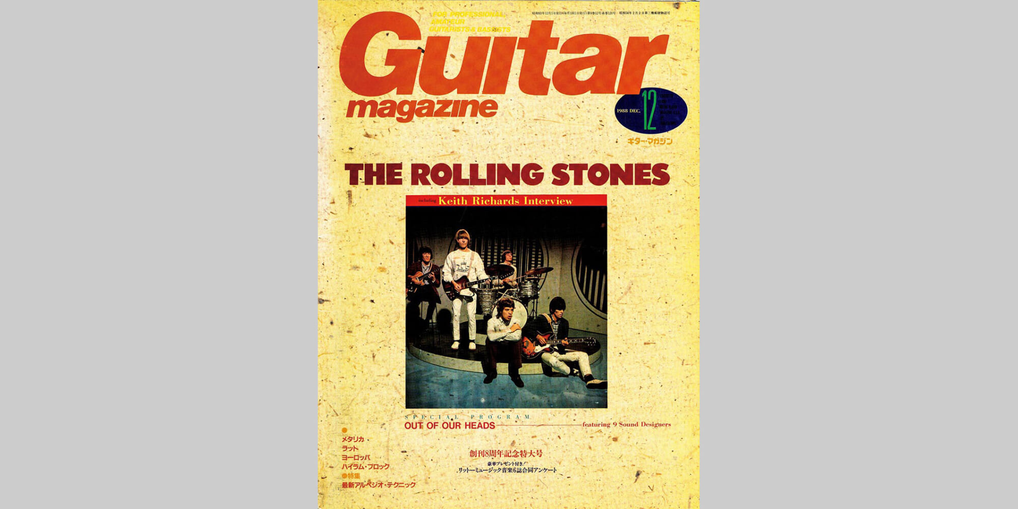 ギター・マガジン1988年12月号　表紙：ザ・ローリング・ストーンズ