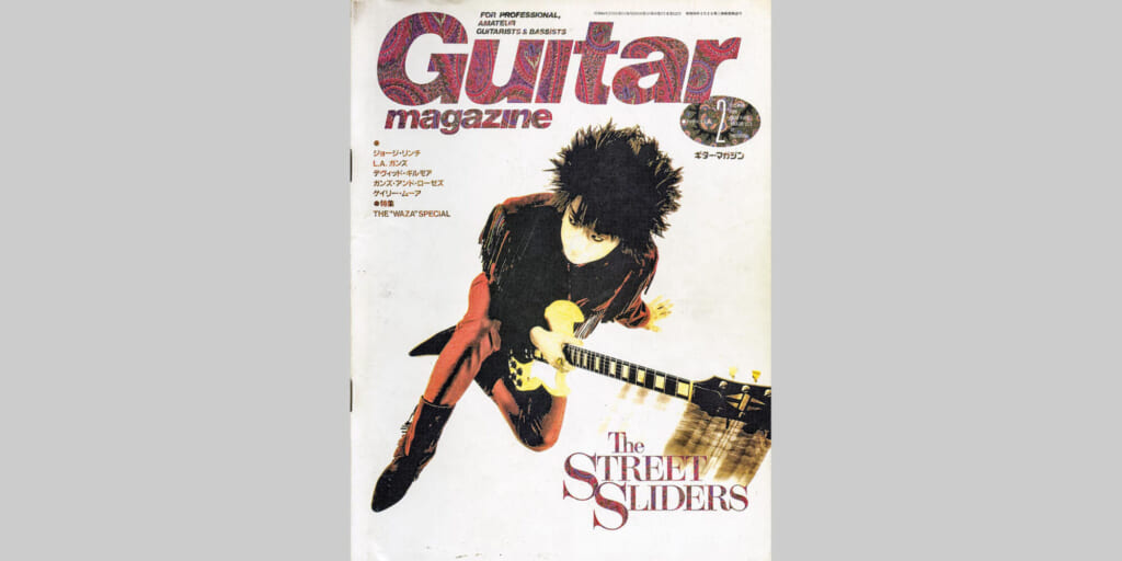 ギター・マガジン1989年2月号　表紙：蘭丸