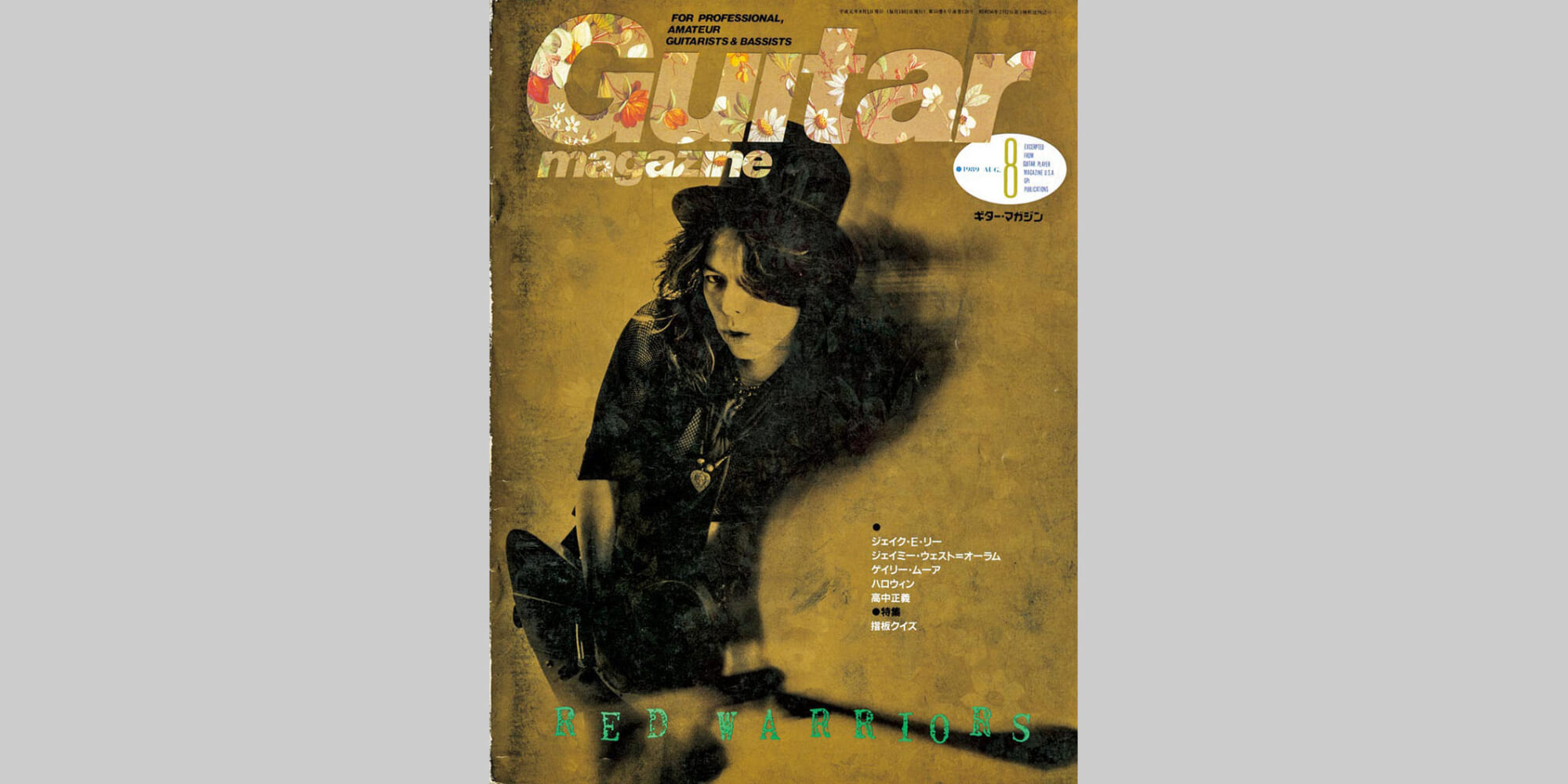 ギター・マガジン1989年8月号　表紙：木暮武彦
