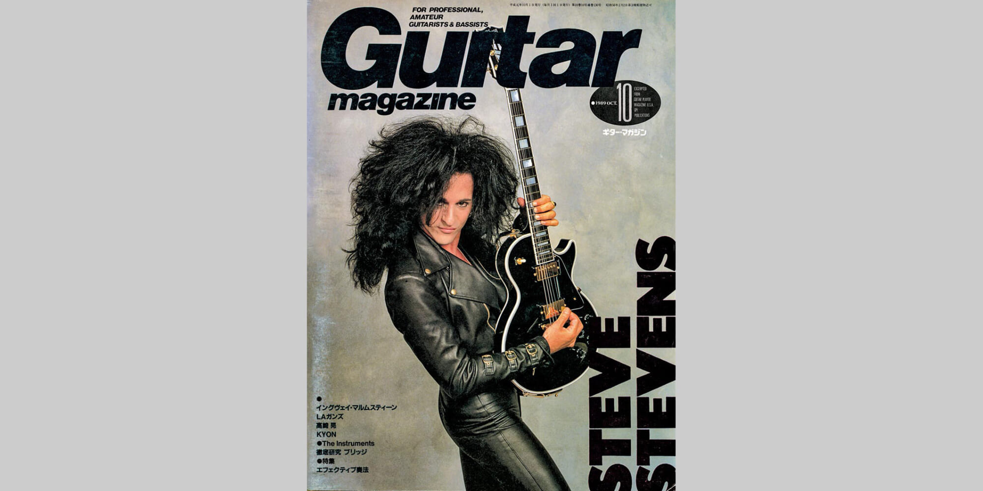 ギター・マガジン1989年10月号　表紙：スティーヴ・スティーヴンス