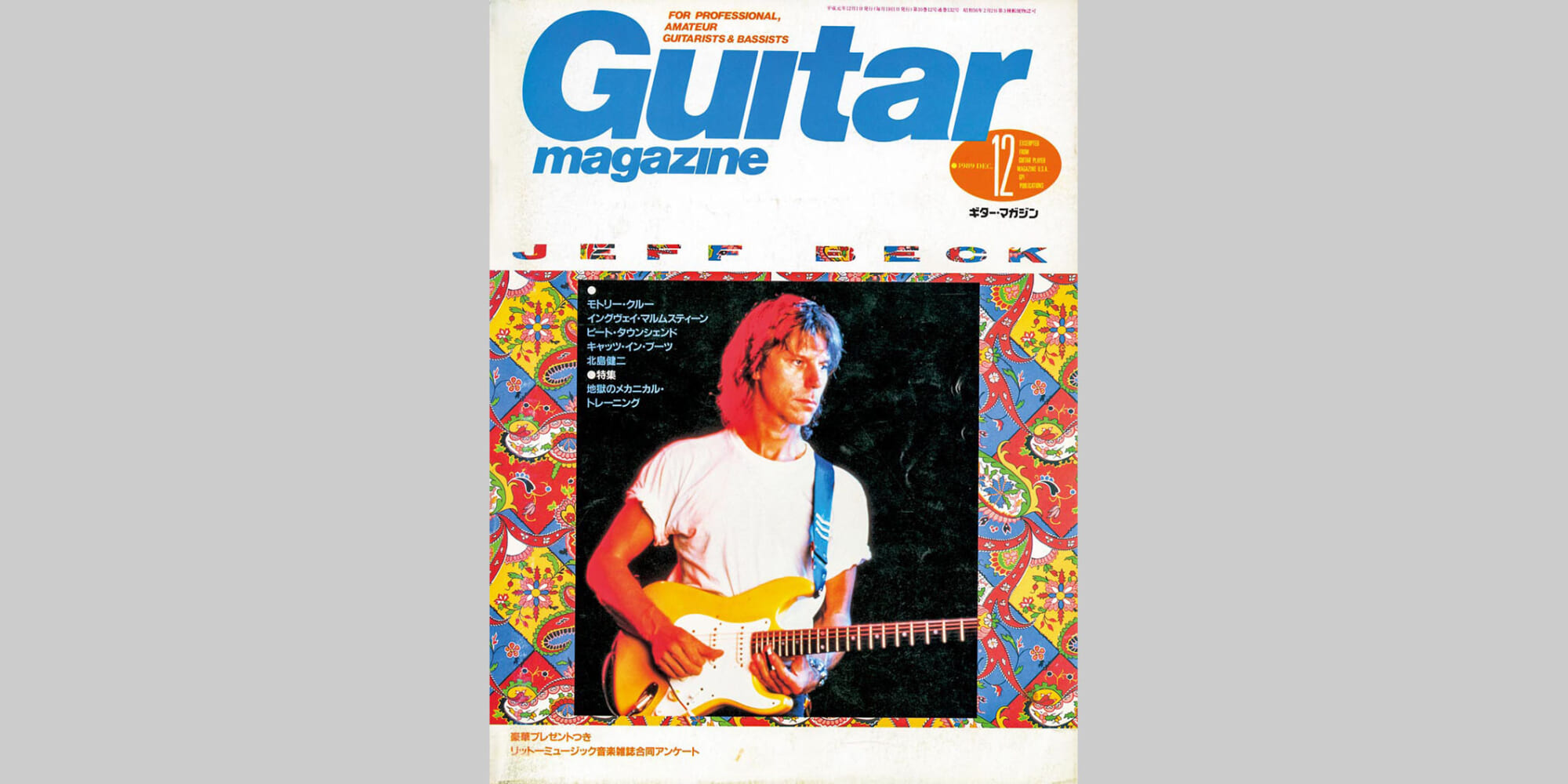ギター・マガジン1989年12月号　表紙：ジェフ・ベック