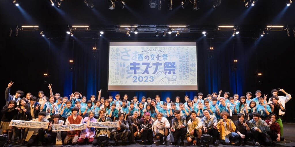 “SCHOOL OF LOCK！ 春の文化祭 キズナ祭 2023 supported by Yamaha”の模様をお届け！