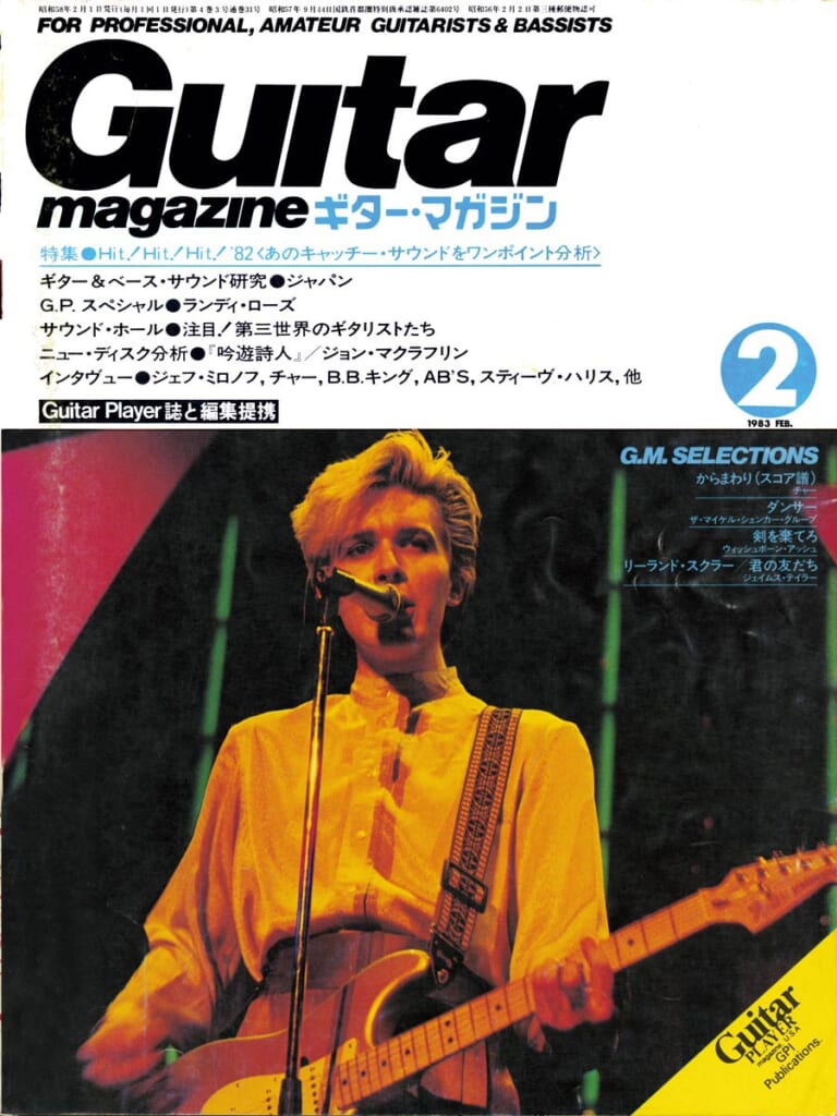 ギター・マガジン1983年2月号　表紙：ジャパン