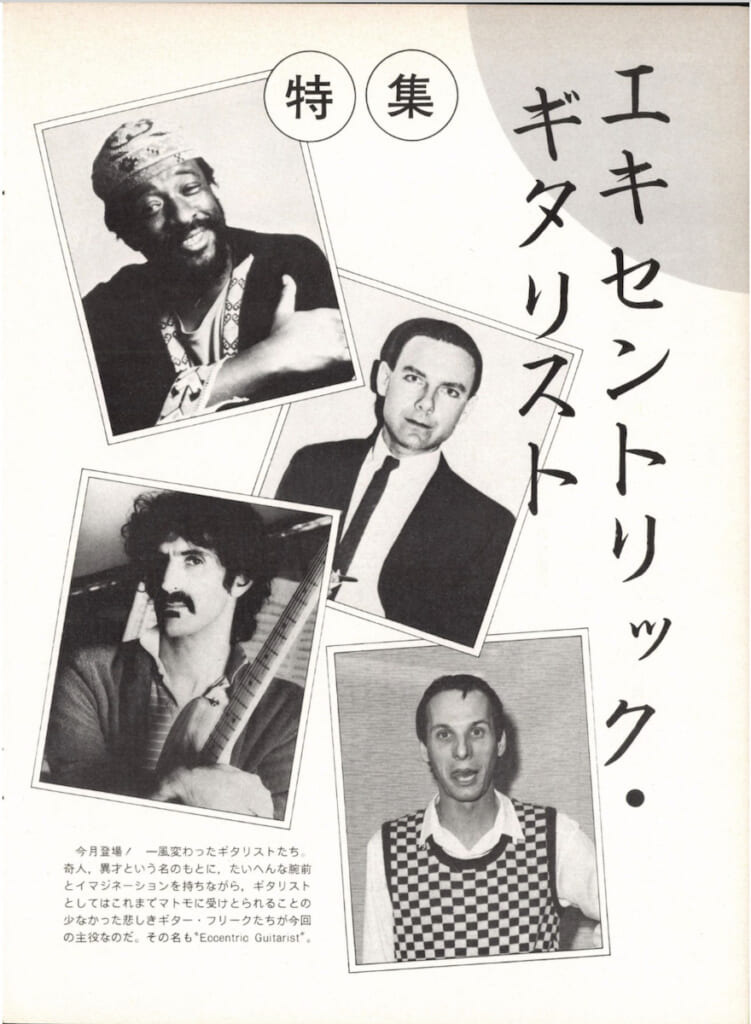 ギター・マガジン1983年3月号
表紙：高崎晃