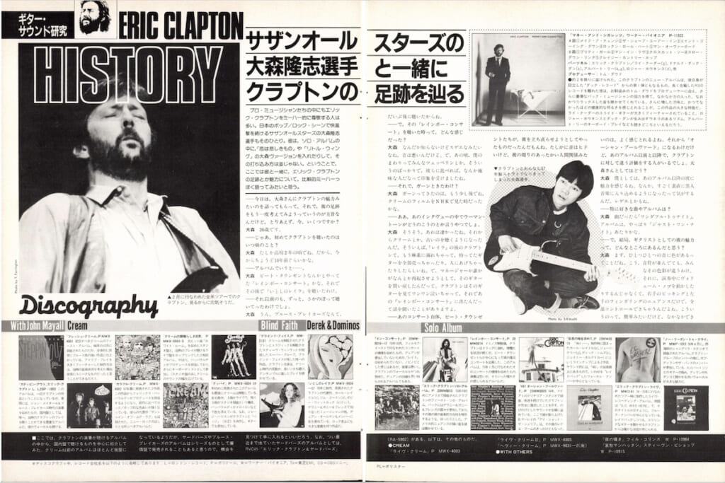 ギター・マガジン1983年4月号
表紙：エリック・クラプトン