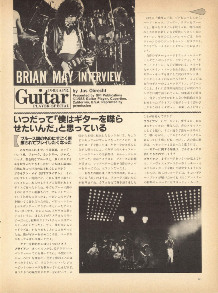 ギター・マガジン1983年4月号
表紙：エリック・クラプトン