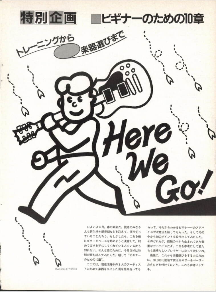 ギター・マガジン1983年5月号
表紙：ランディ・ローズ